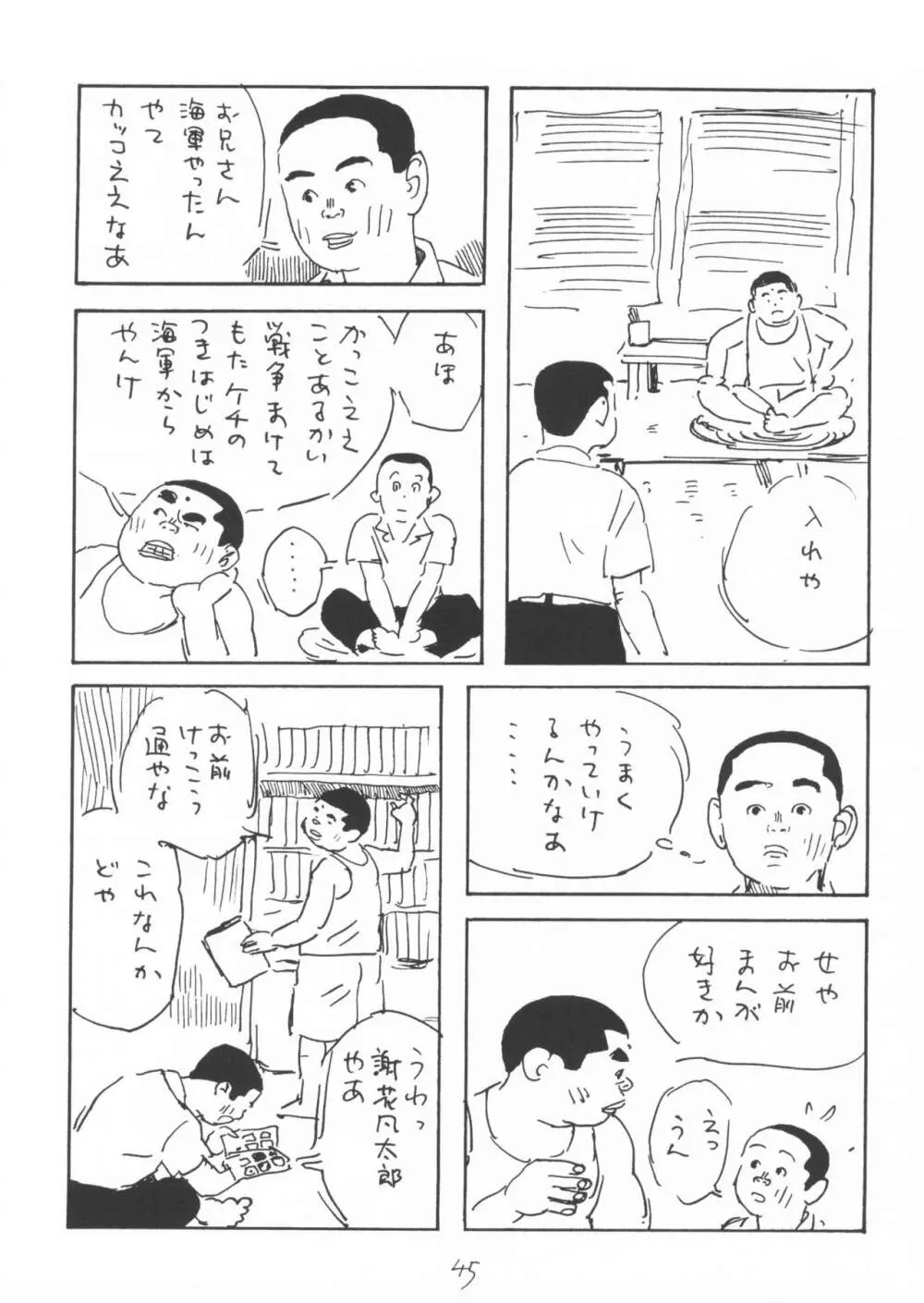 青いイナリズシ - page45