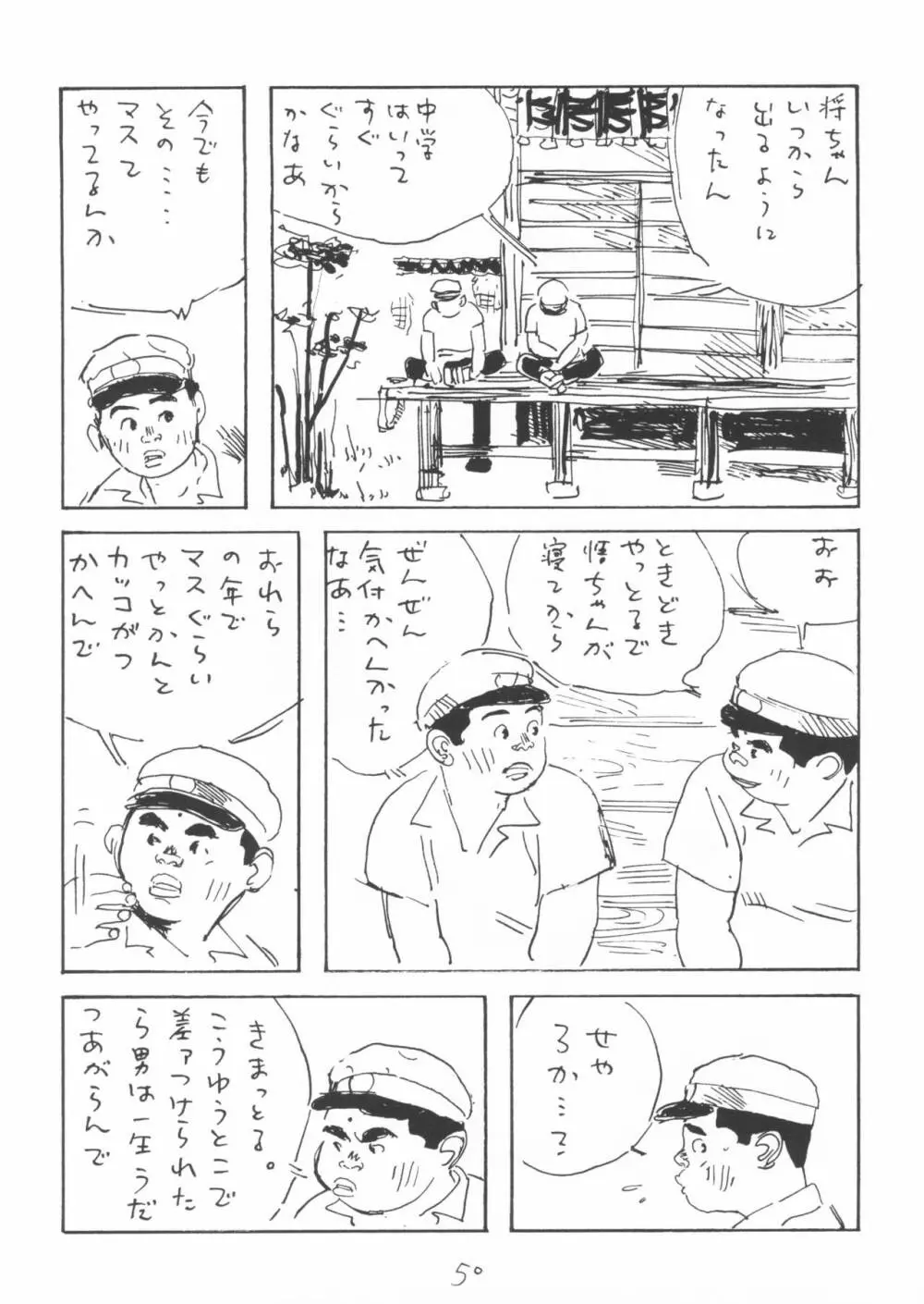 青いイナリズシ - page50