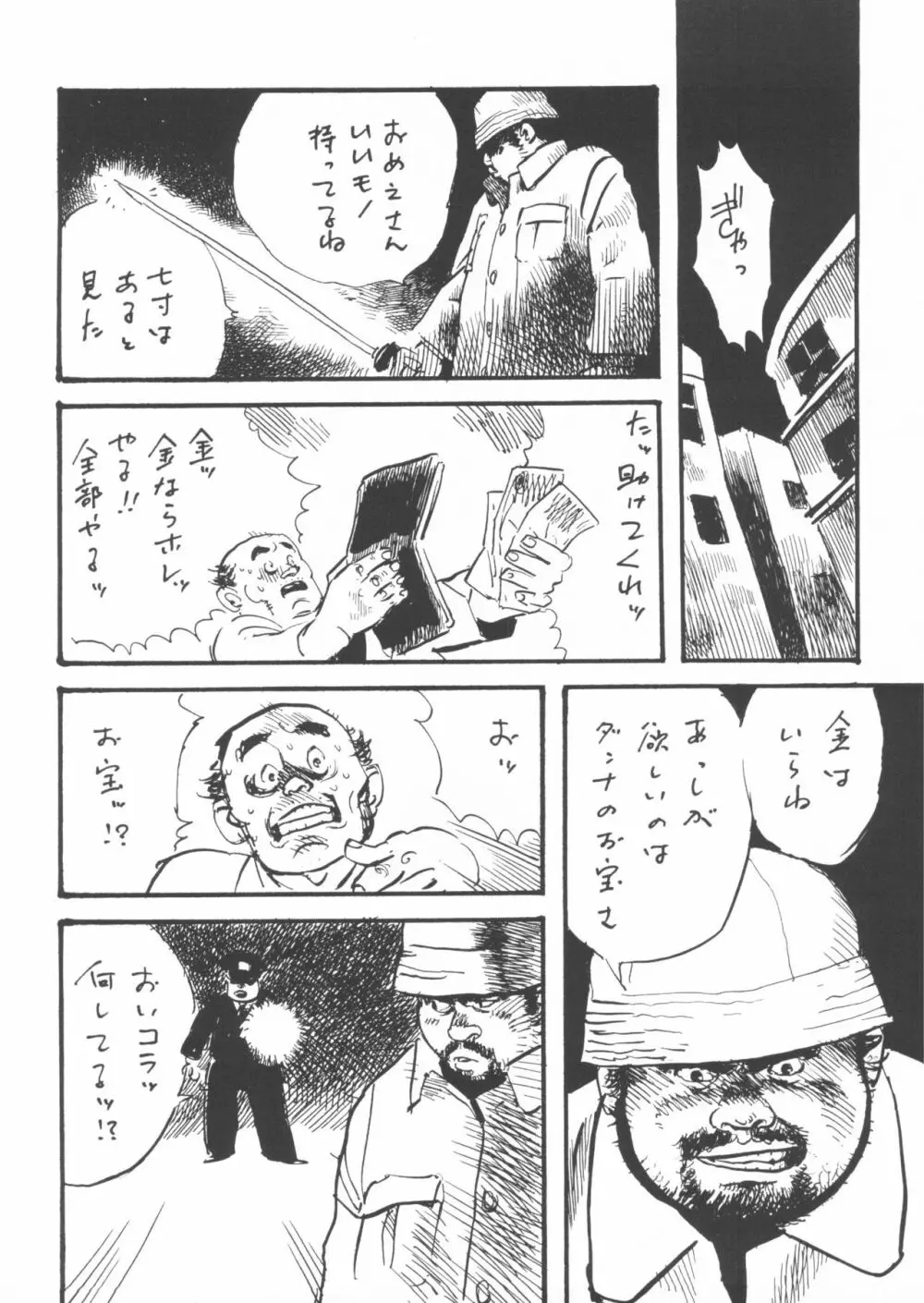 青いイナリズシ - page6