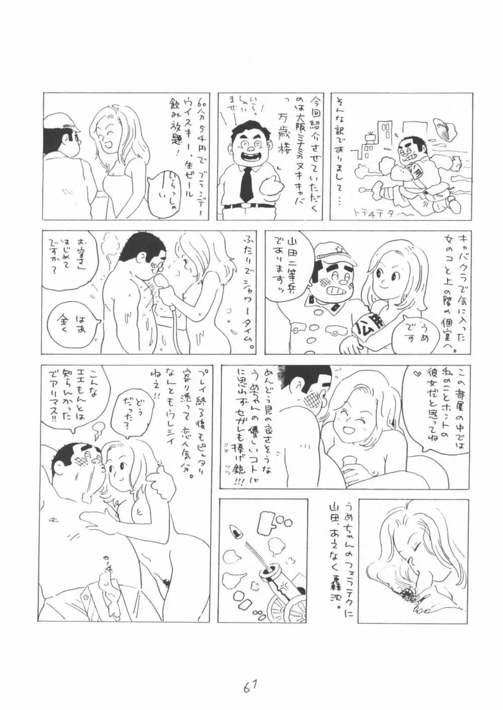 青いイナリズシ - page61