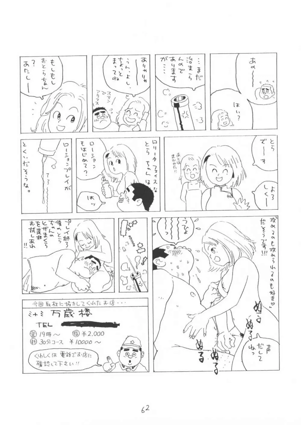 青いイナリズシ - page62