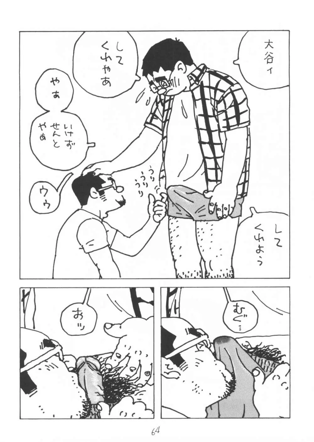 青いイナリズシ - page64