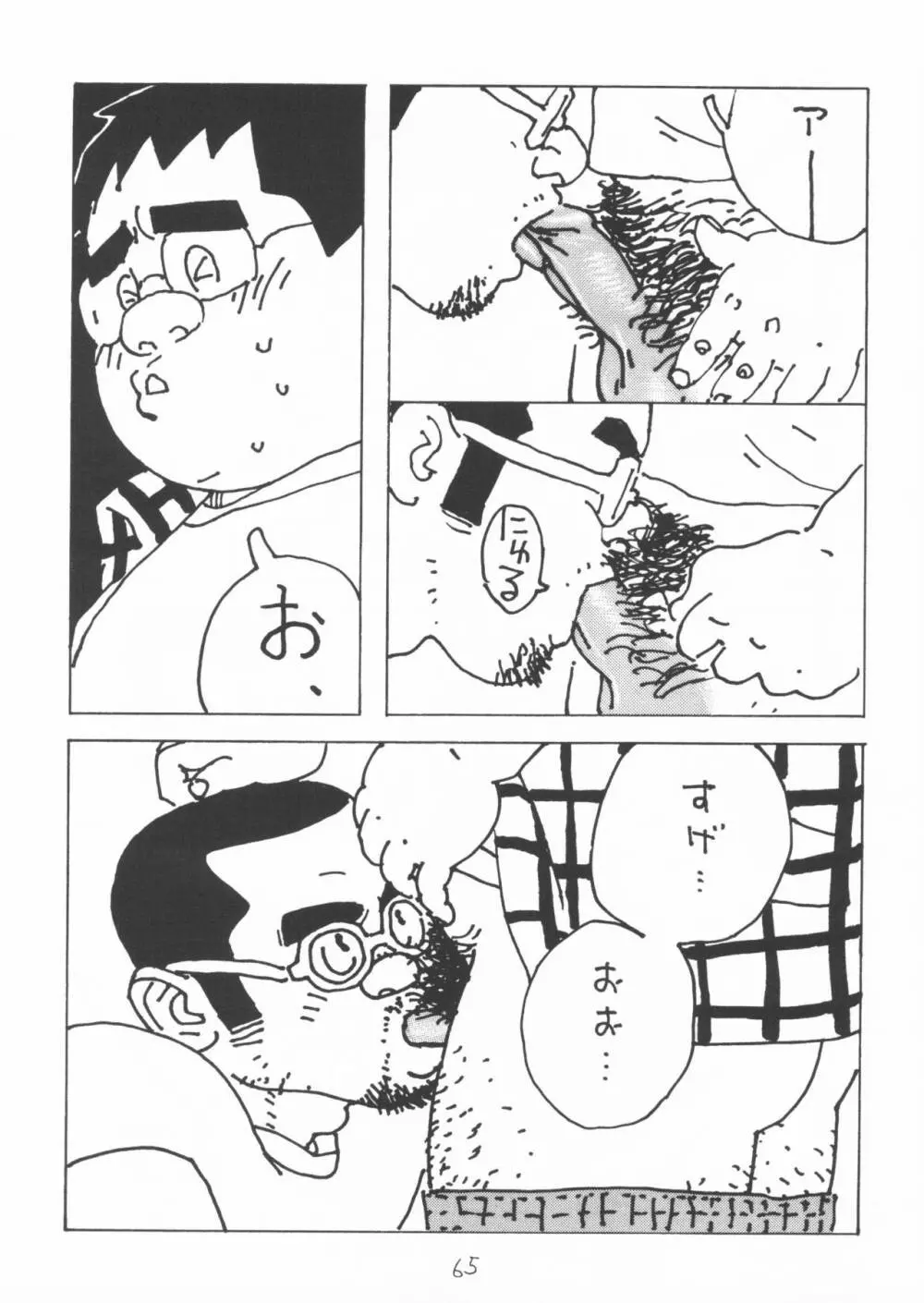 青いイナリズシ - page65