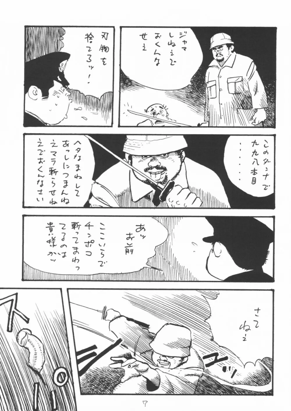 青いイナリズシ - page7