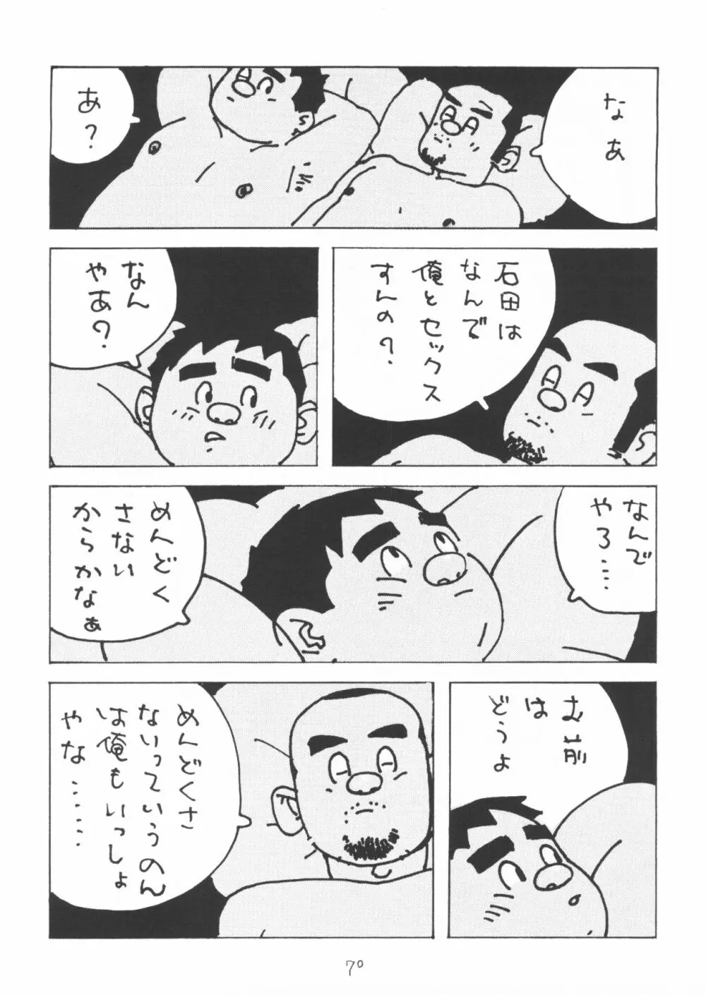 青いイナリズシ - page70