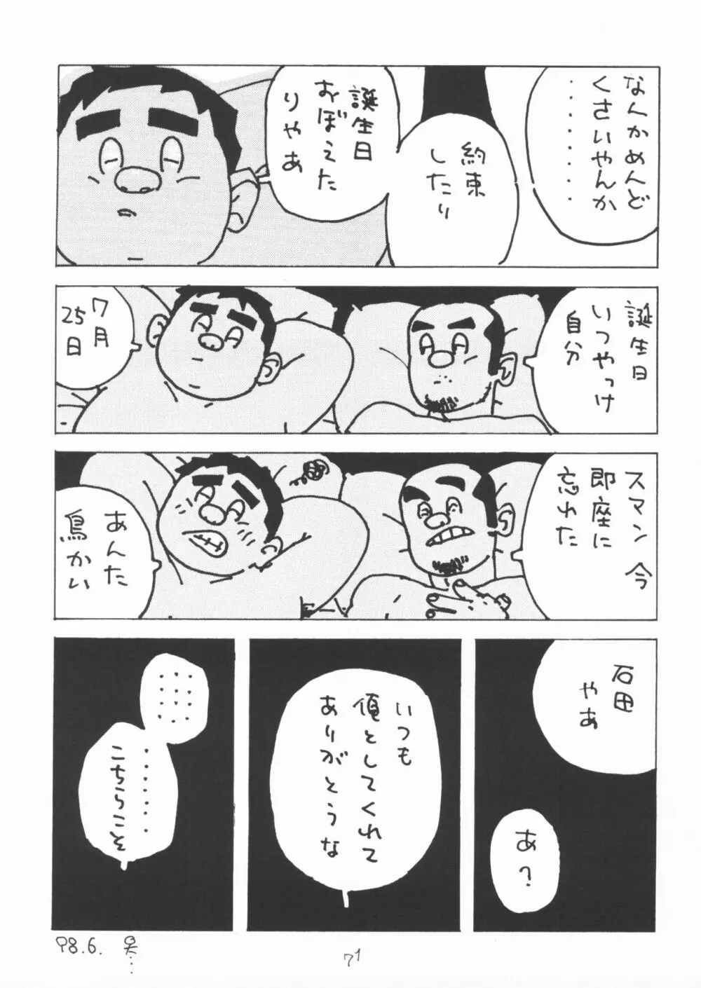 青いイナリズシ - page71