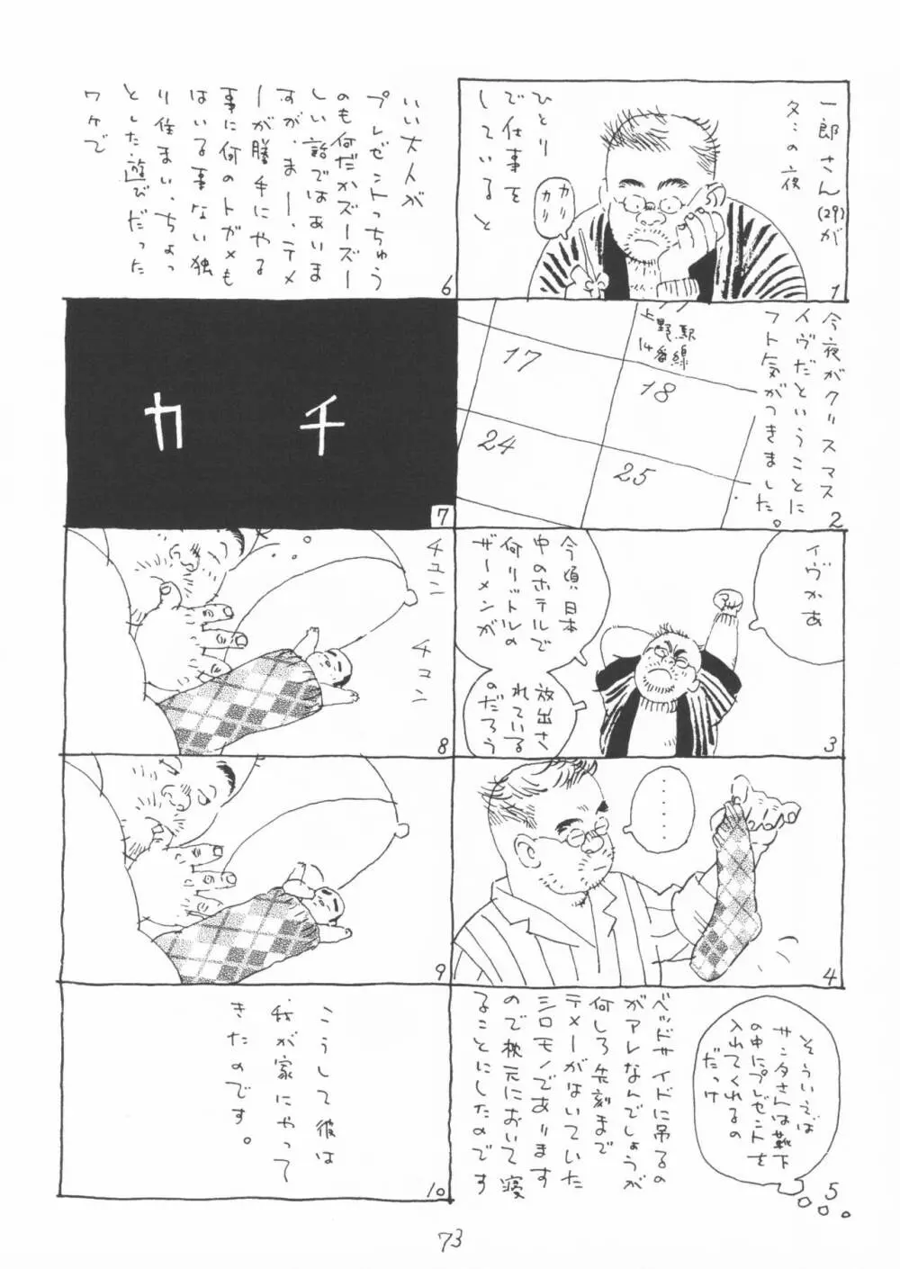 青いイナリズシ - page73