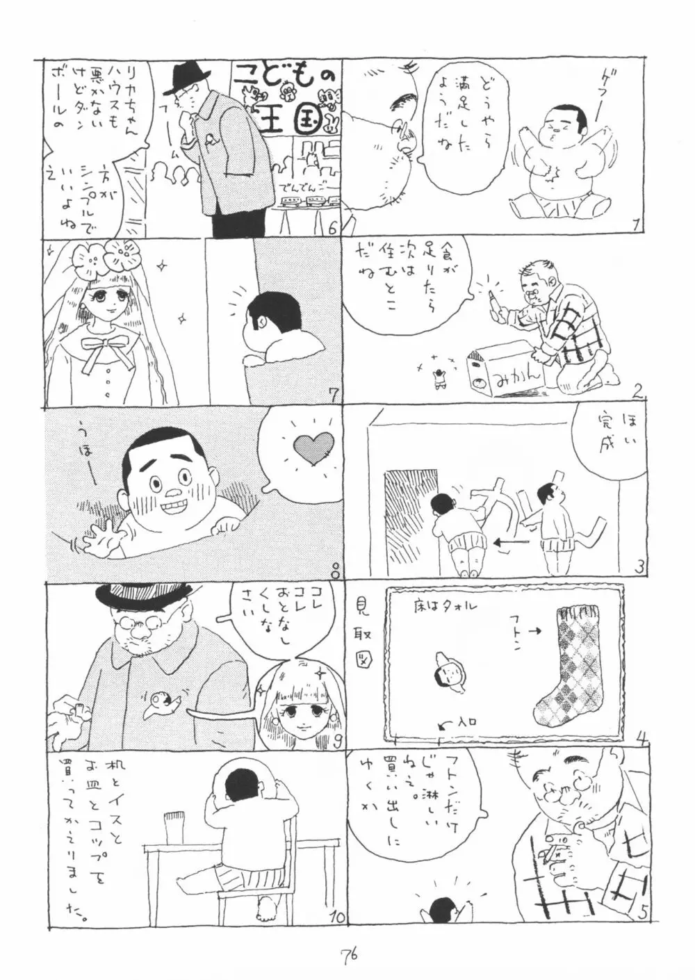 青いイナリズシ - page76