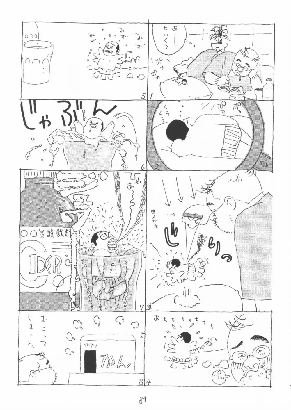 青いイナリズシ - page81