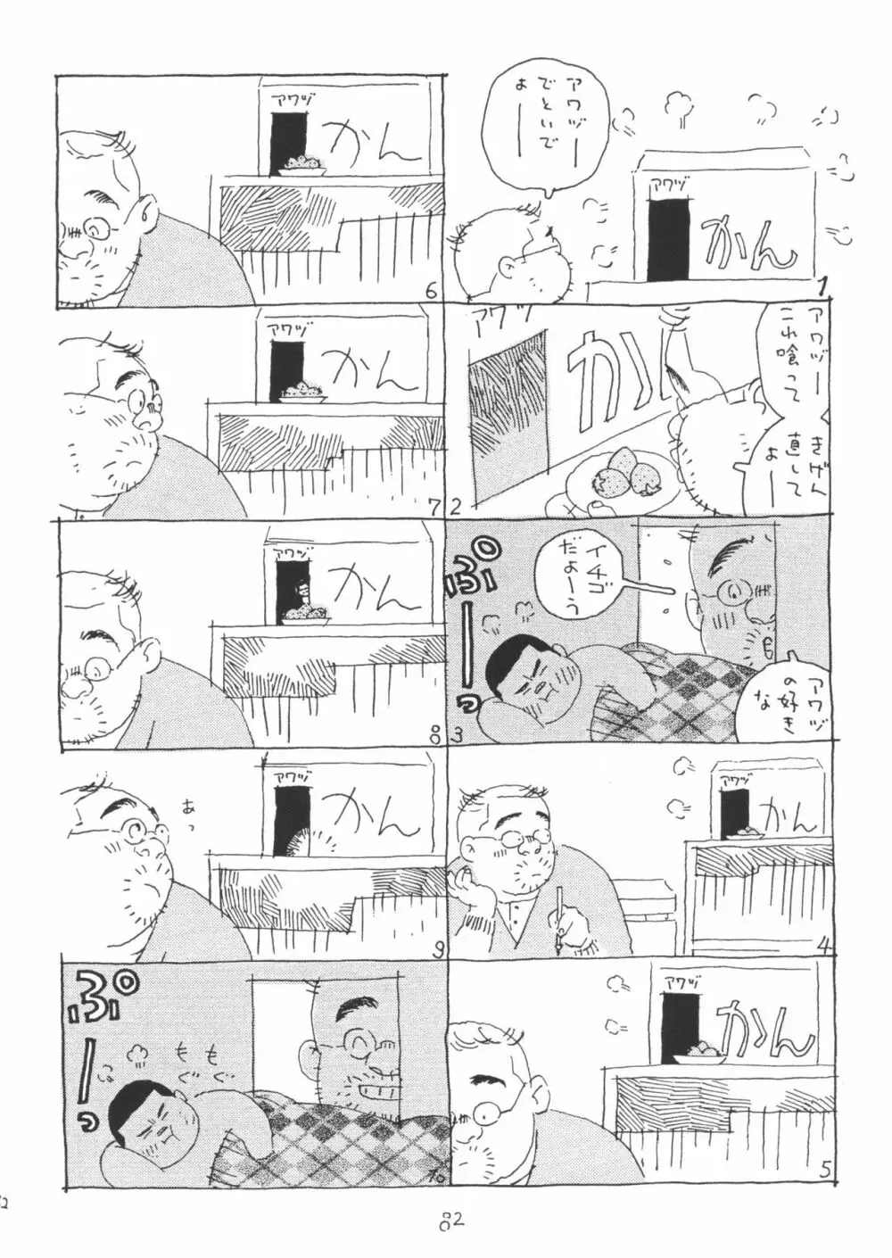 青いイナリズシ - page82