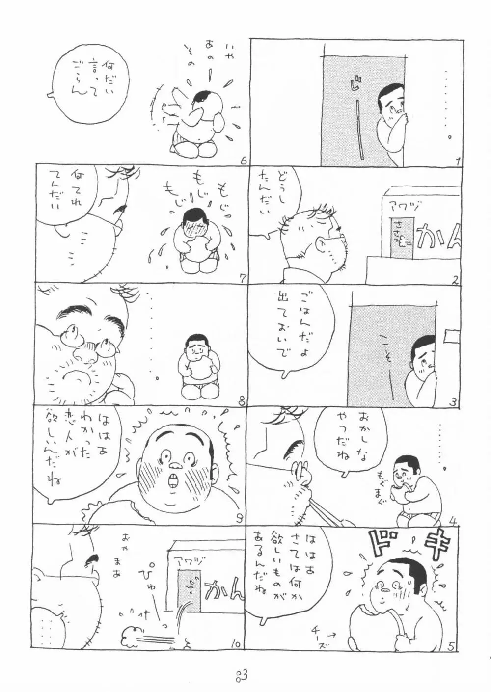 青いイナリズシ - page83