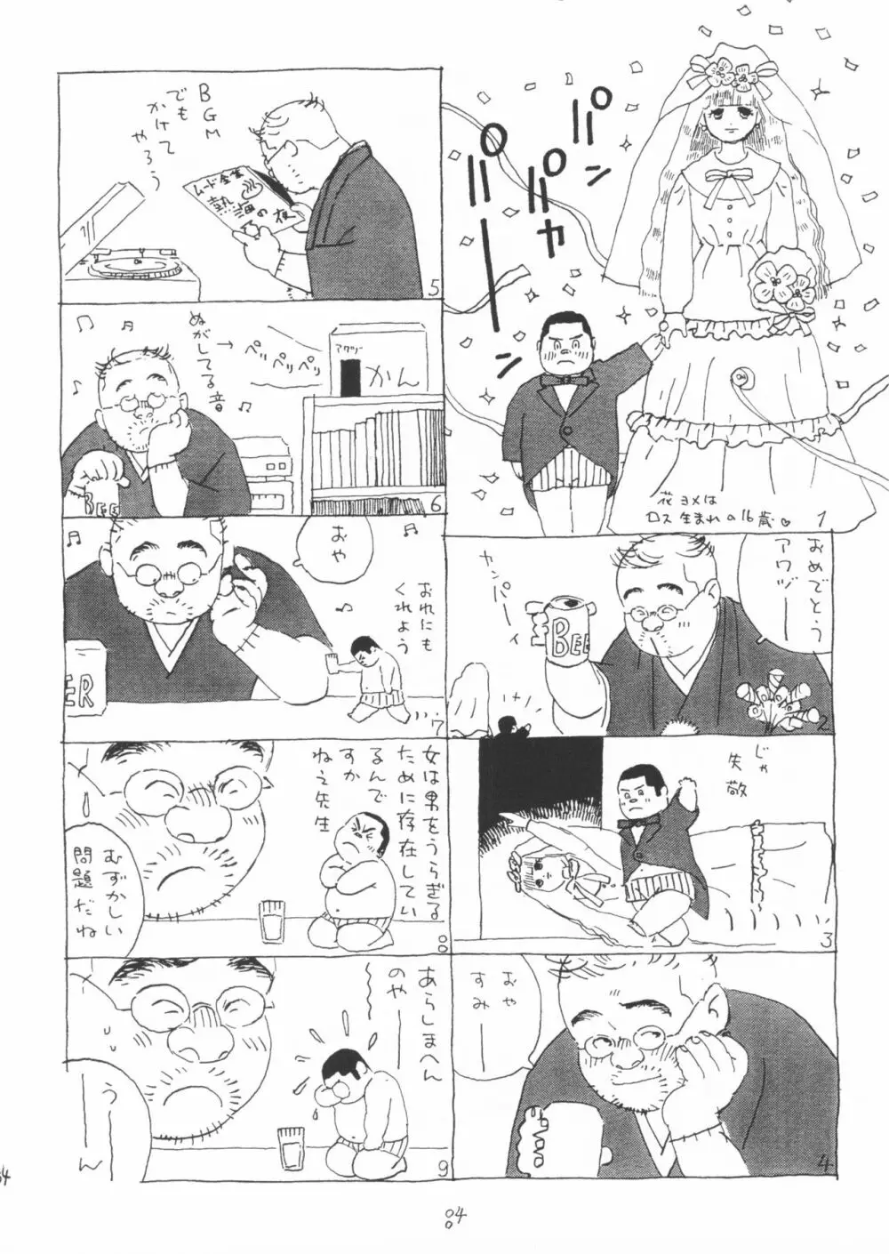 青いイナリズシ - page84