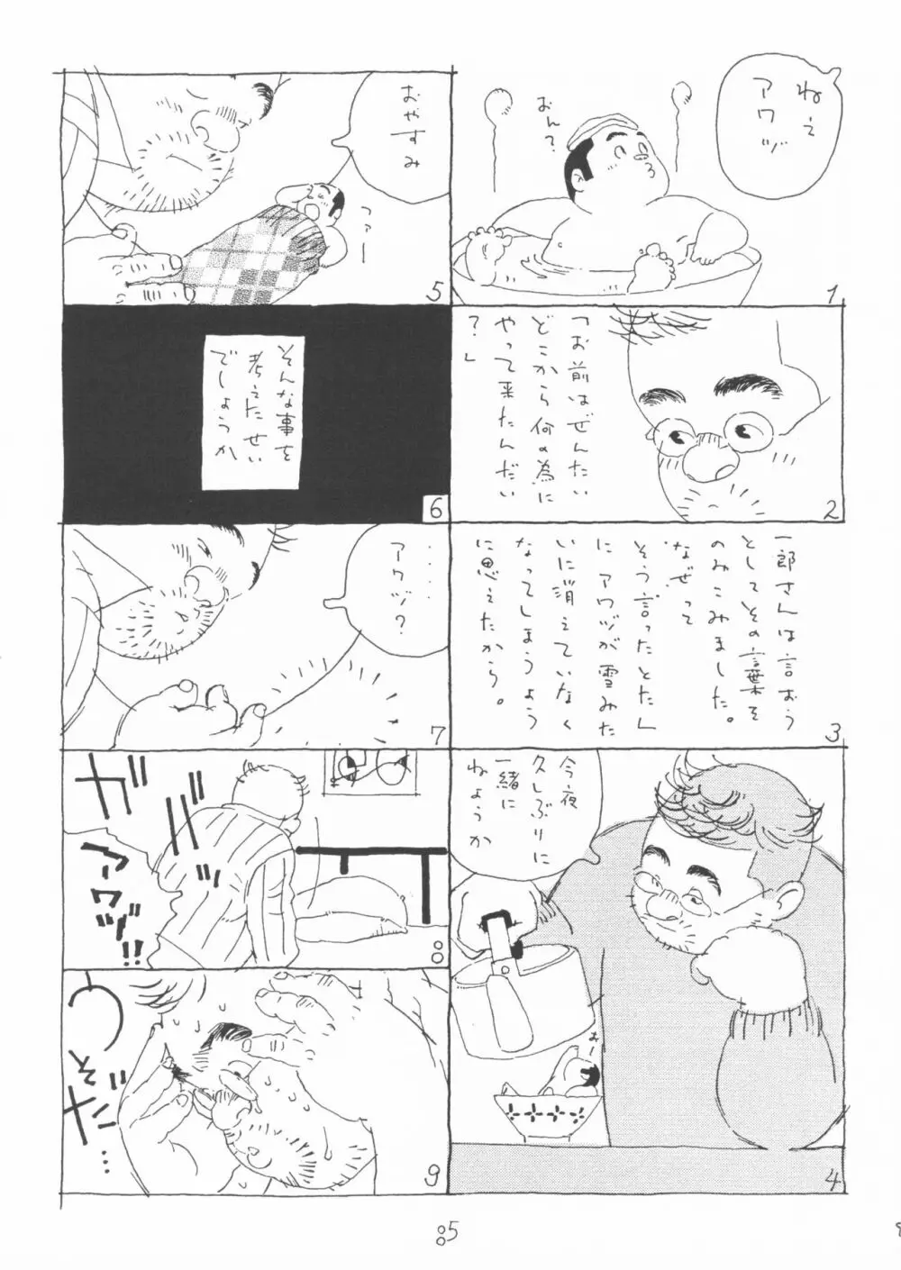 青いイナリズシ - page85