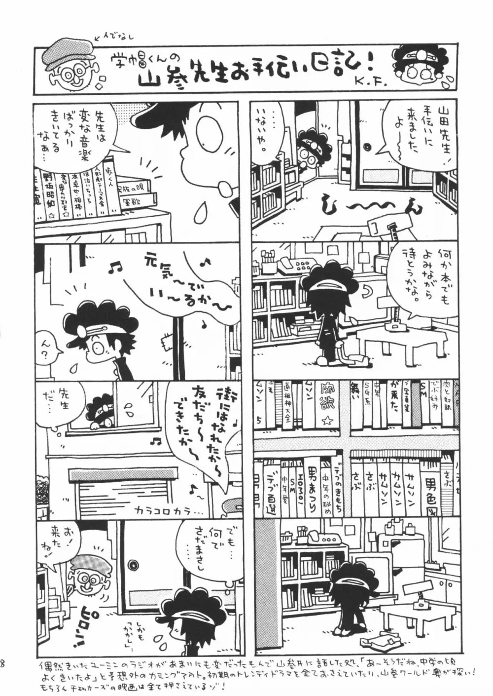 青いイナリズシ - page88