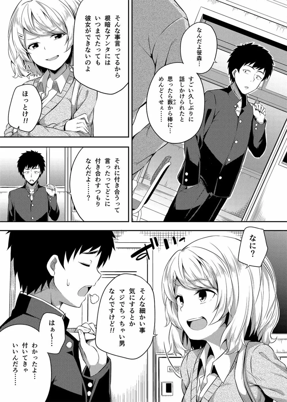 総集編な誰かさん＋その後の笹森さん - page10