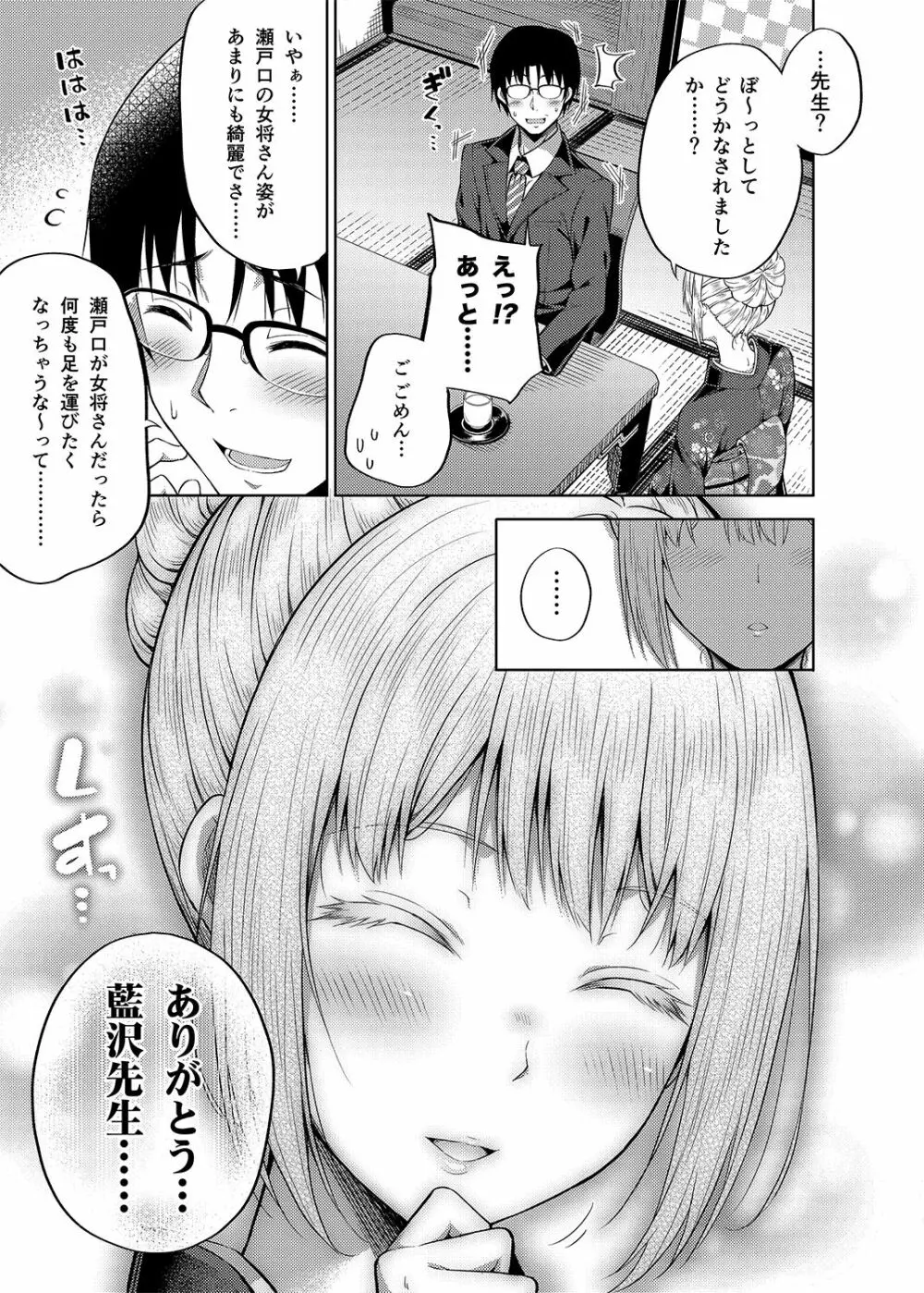 総集編な誰かさん＋その後の笹森さん - page100