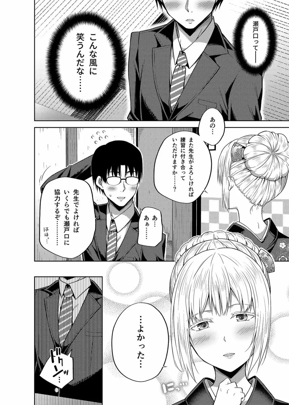 総集編な誰かさん＋その後の笹森さん - page101