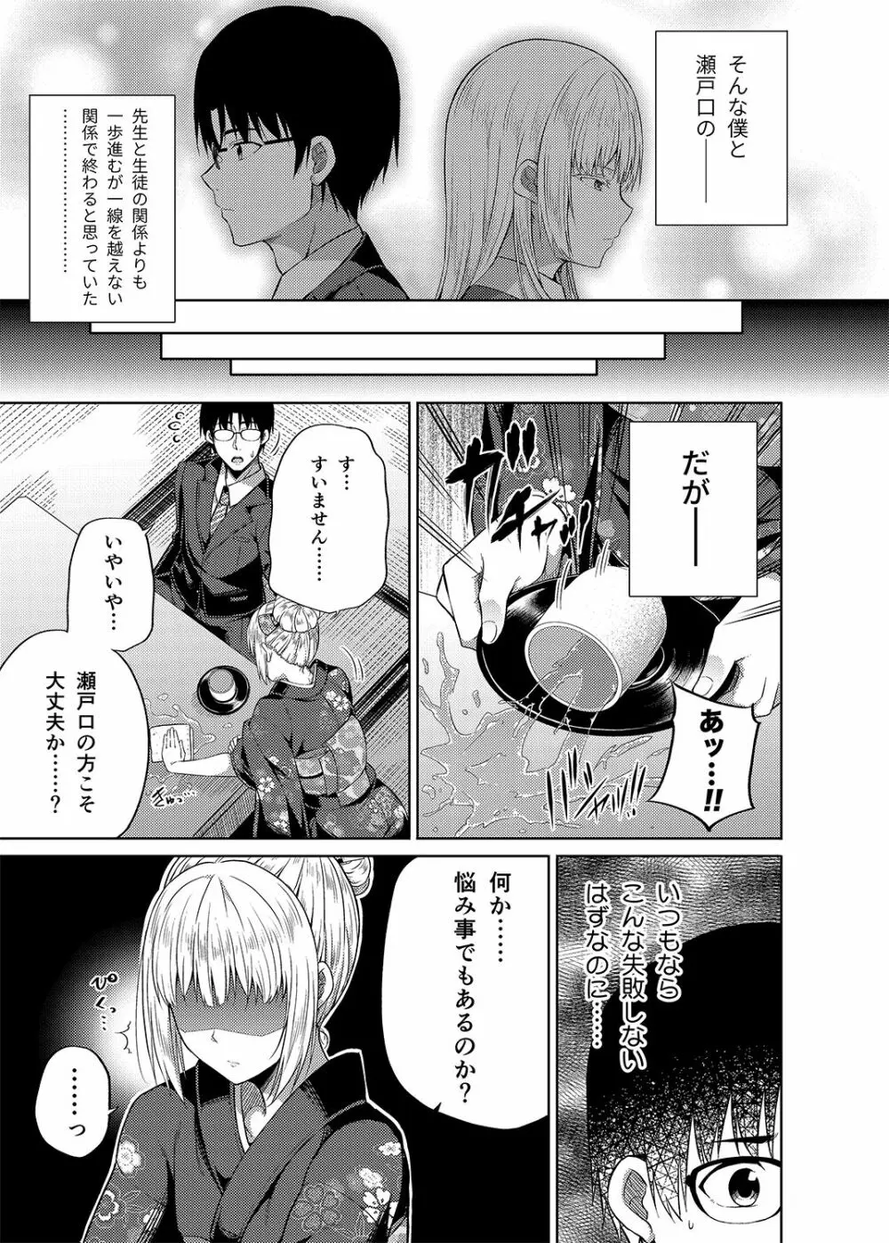 総集編な誰かさん＋その後の笹森さん - page102