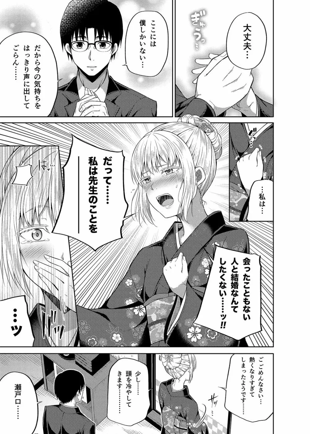 総集編な誰かさん＋その後の笹森さん - page104