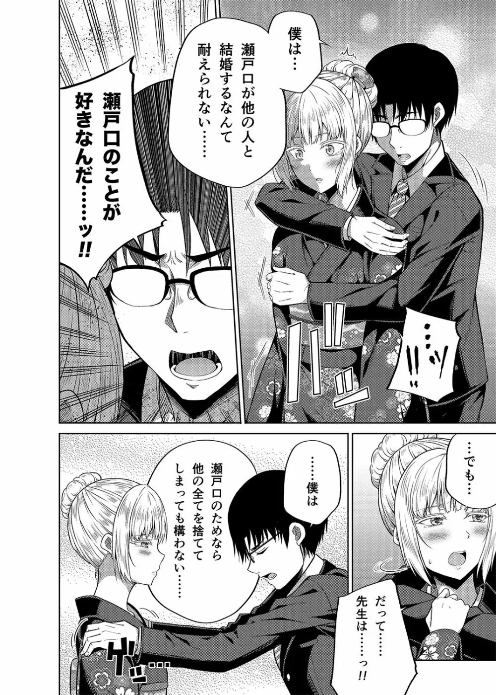 総集編な誰かさん＋その後の笹森さん - page105