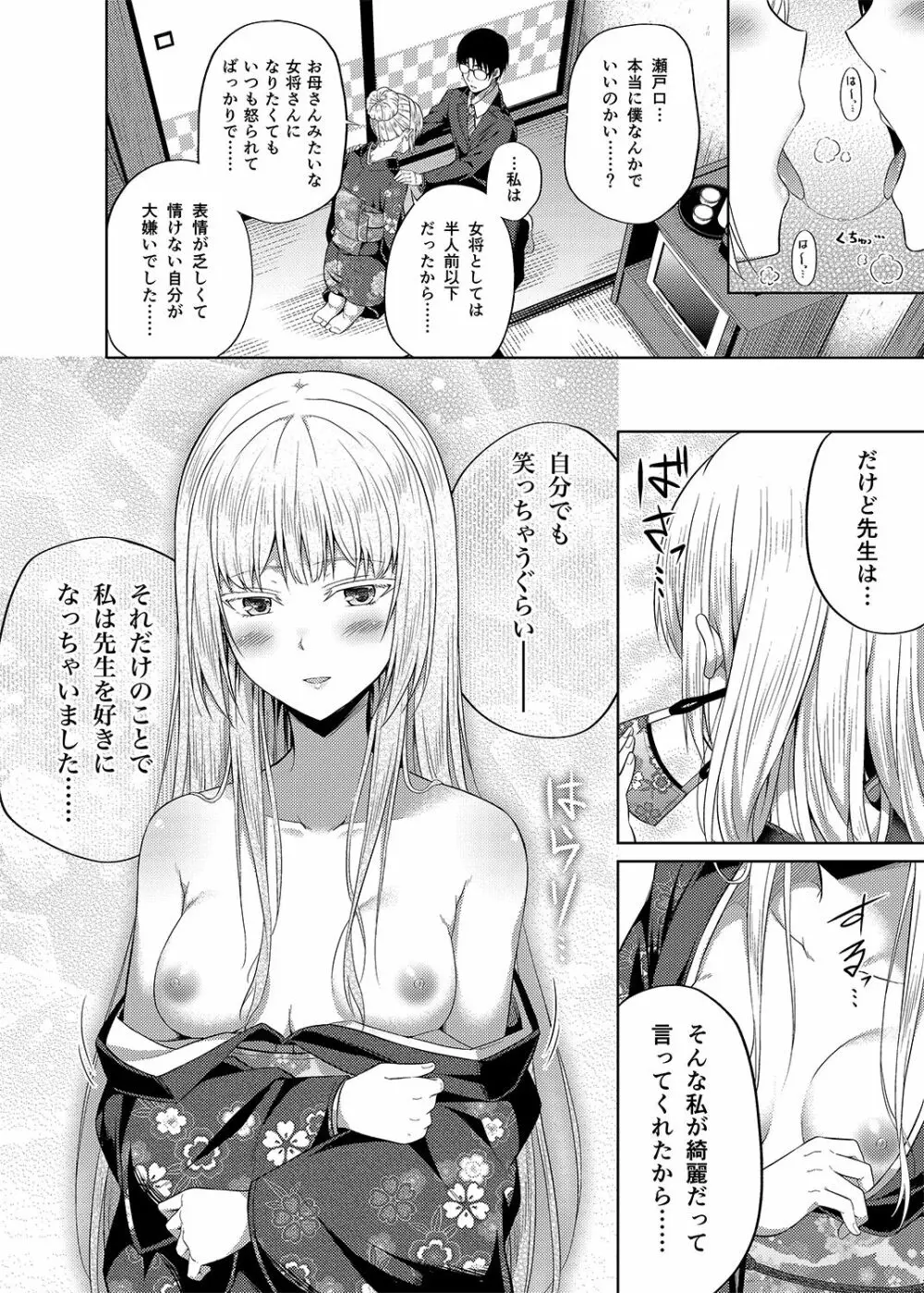 総集編な誰かさん＋その後の笹森さん - page107