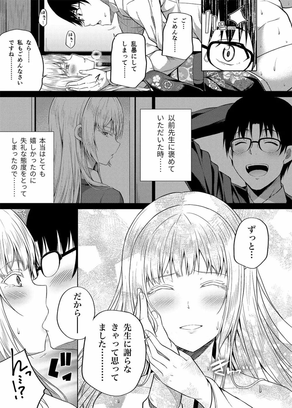 総集編な誰かさん＋その後の笹森さん - page112