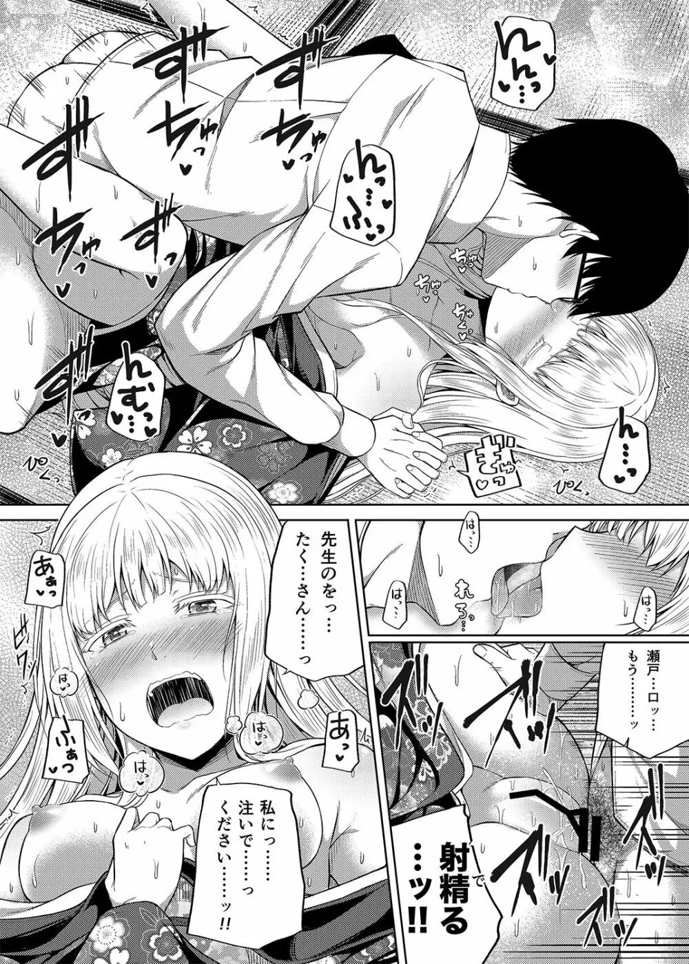 総集編な誰かさん＋その後の笹森さん - page113