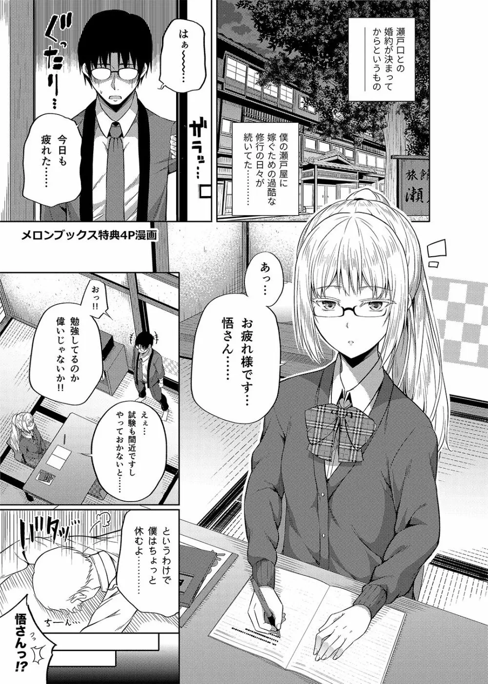 総集編な誰かさん＋その後の笹森さん - page116