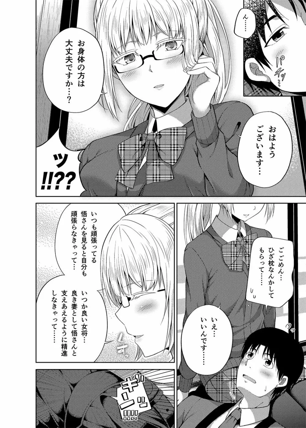 総集編な誰かさん＋その後の笹森さん - page117