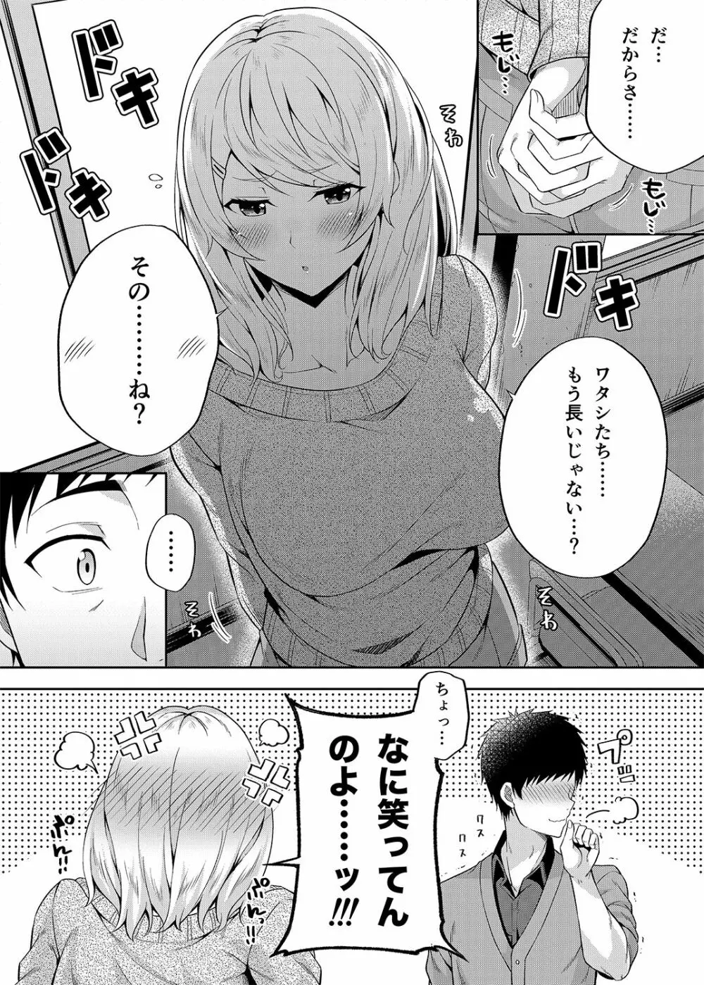 総集編な誰かさん＋その後の笹森さん - page125