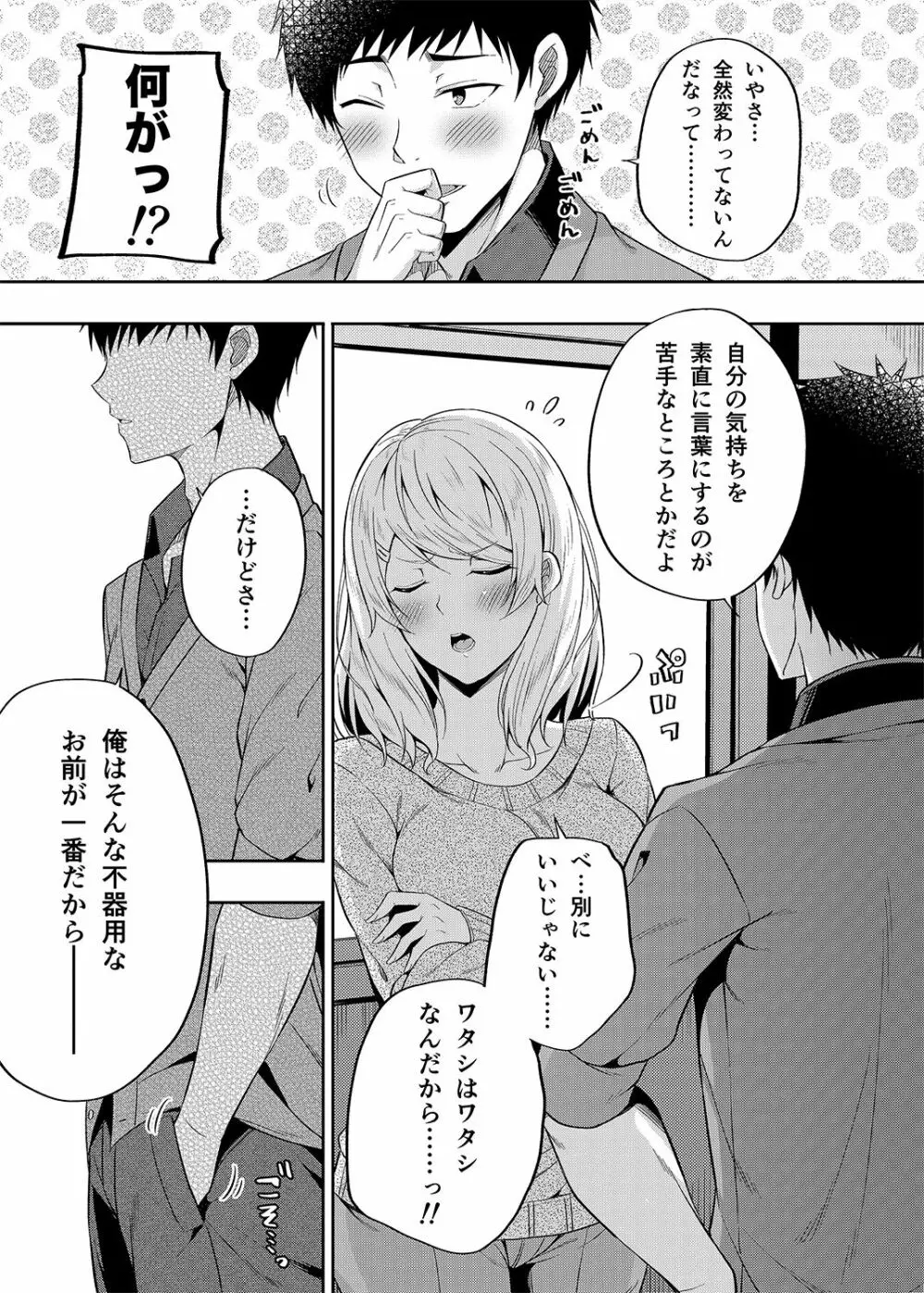 総集編な誰かさん＋その後の笹森さん - page126