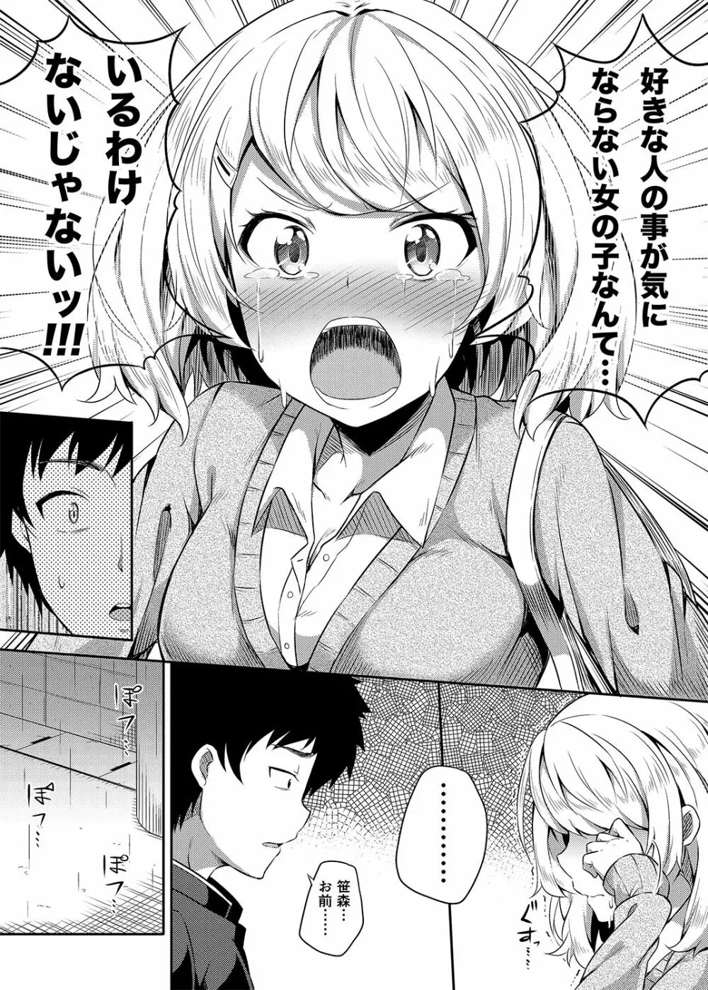 総集編な誰かさん＋その後の笹森さん - page13