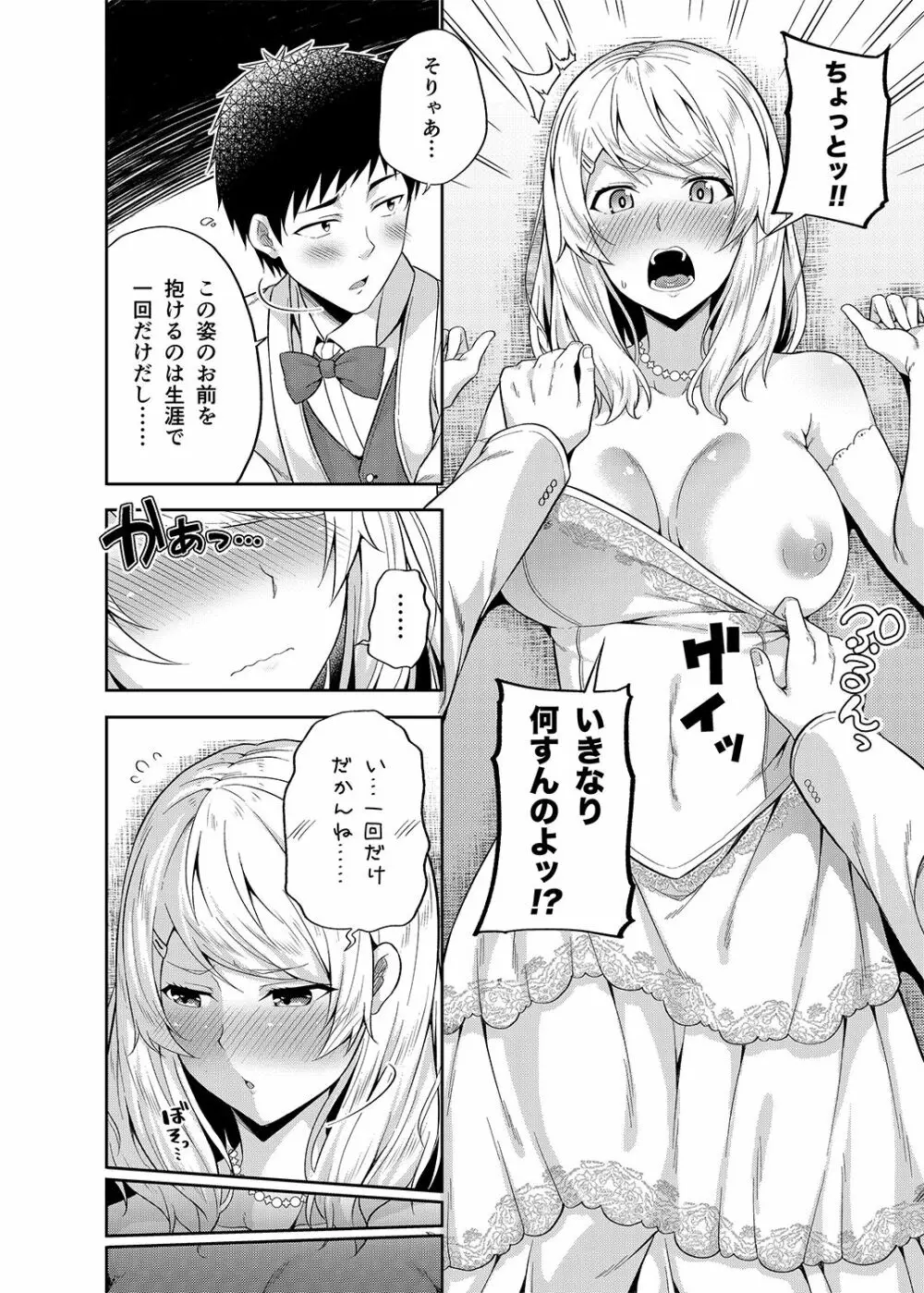 総集編な誰かさん＋その後の笹森さん - page133