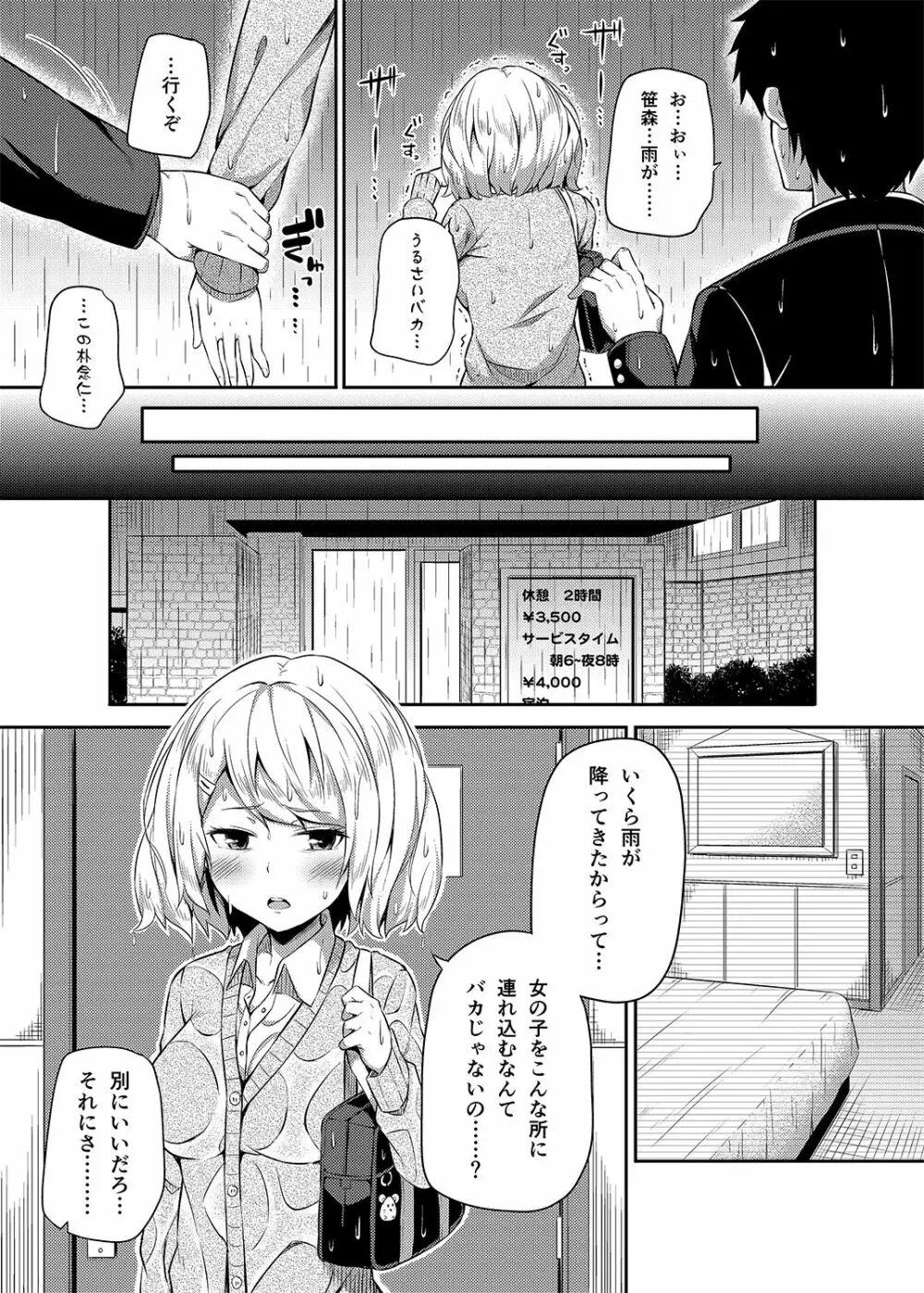 総集編な誰かさん＋その後の笹森さん - page14