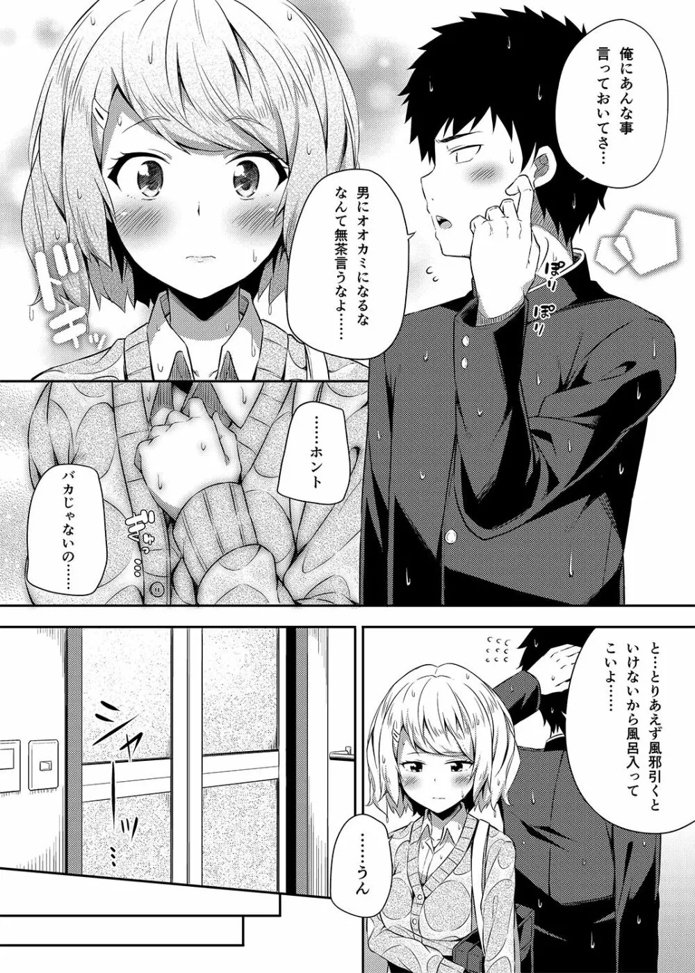 総集編な誰かさん＋その後の笹森さん - page15