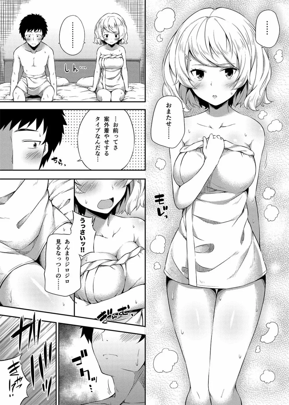 総集編な誰かさん＋その後の笹森さん - page16