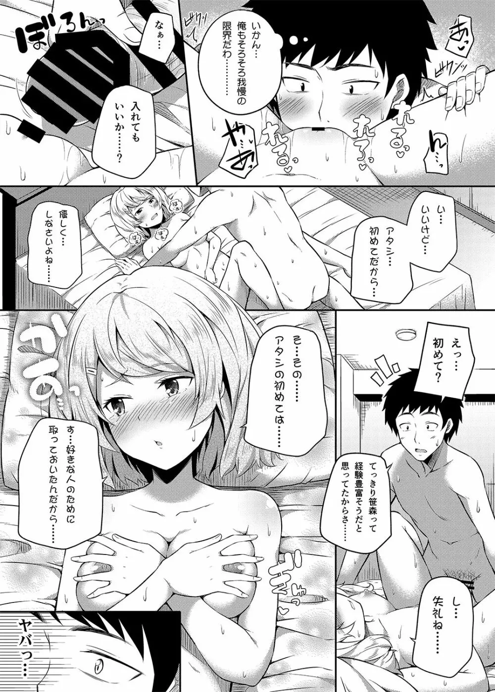 総集編な誰かさん＋その後の笹森さん - page20