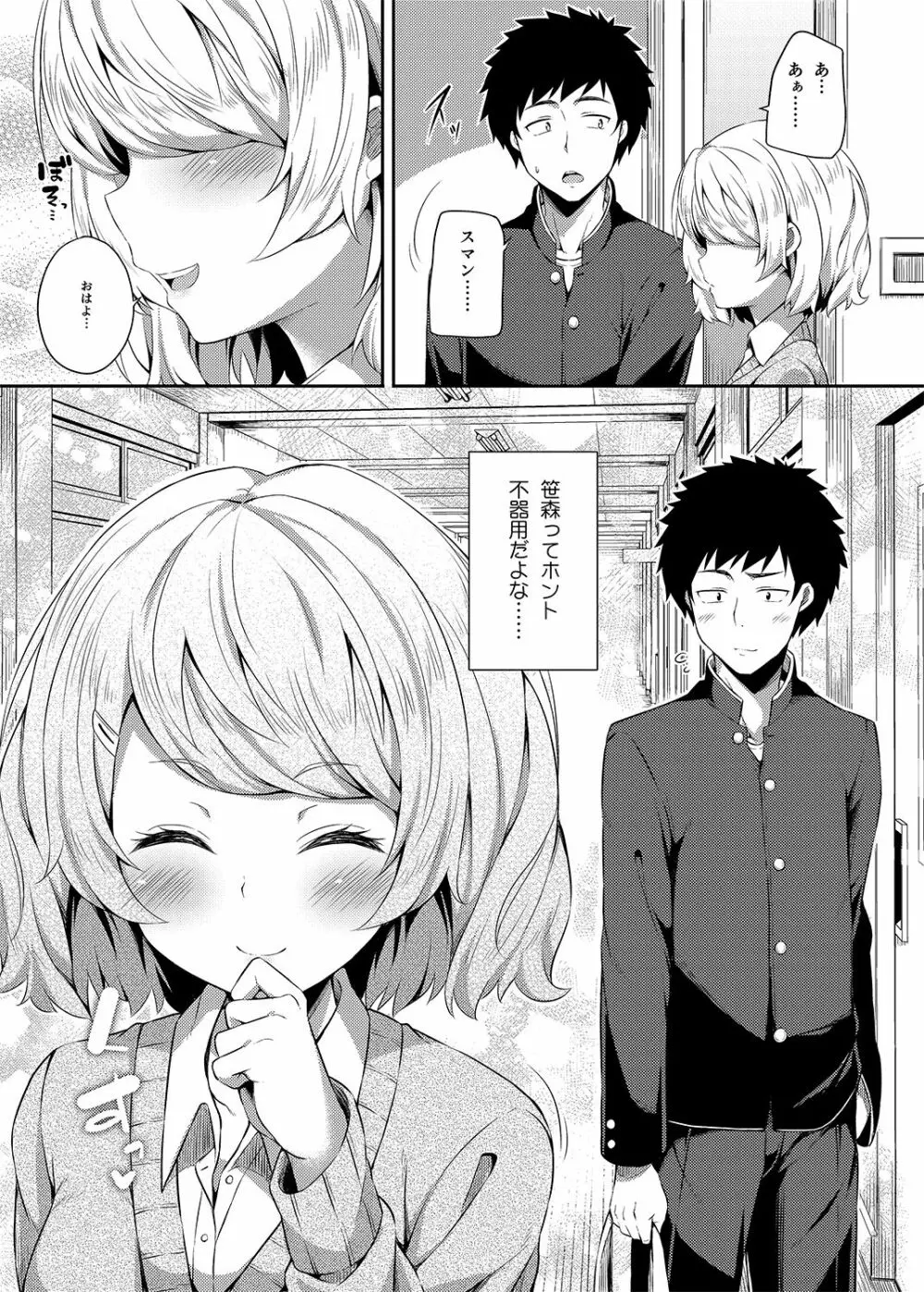 総集編な誰かさん＋その後の笹森さん - page27