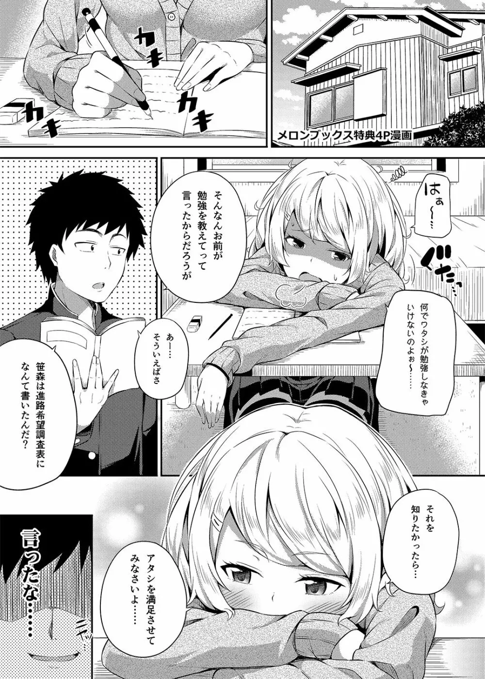 総集編な誰かさん＋その後の笹森さん - page28