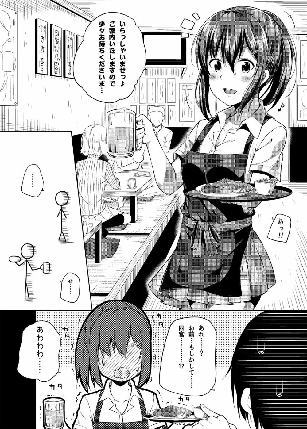 総集編な誰かさん＋その後の笹森さん - page37