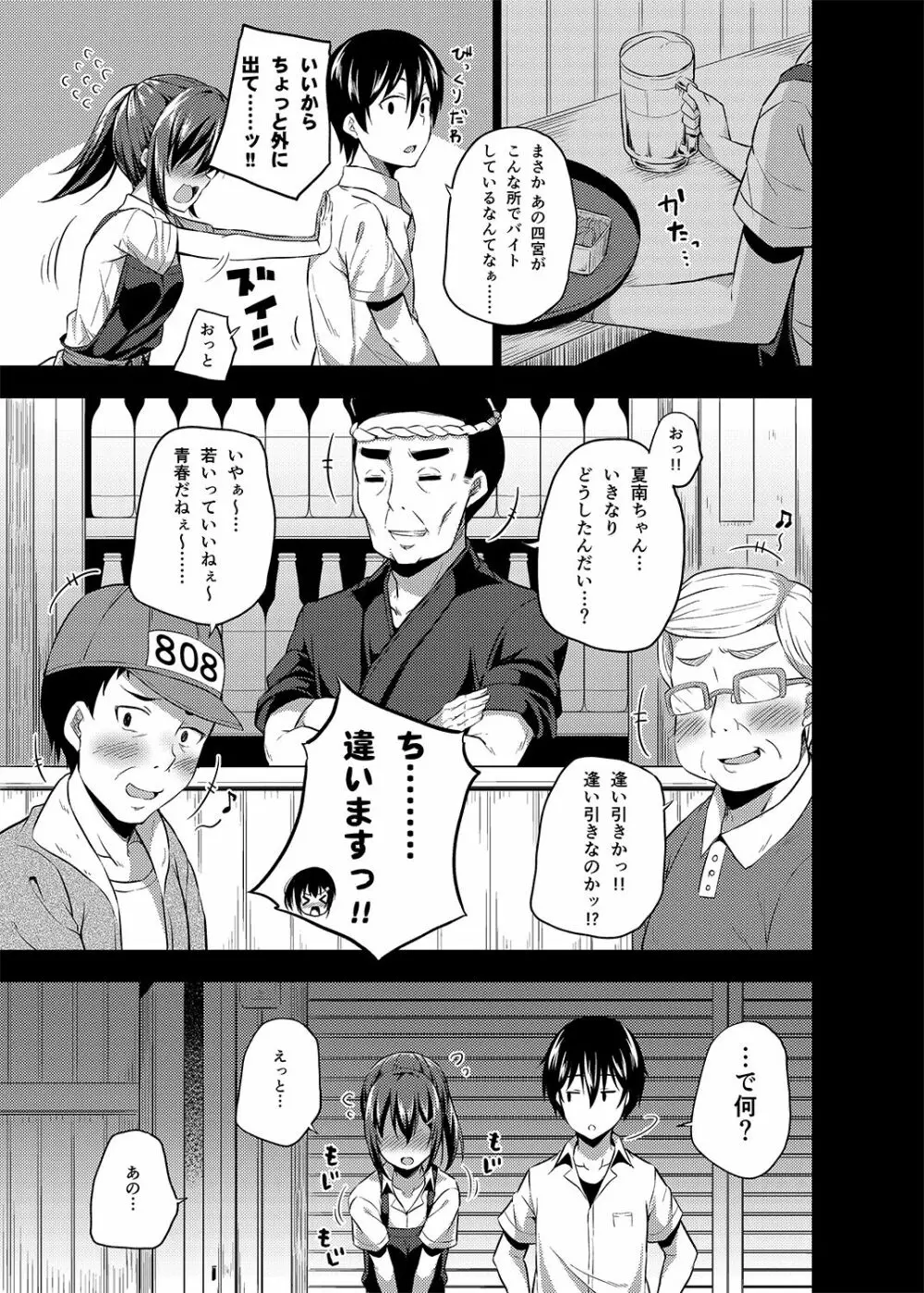 総集編な誰かさん＋その後の笹森さん - page38