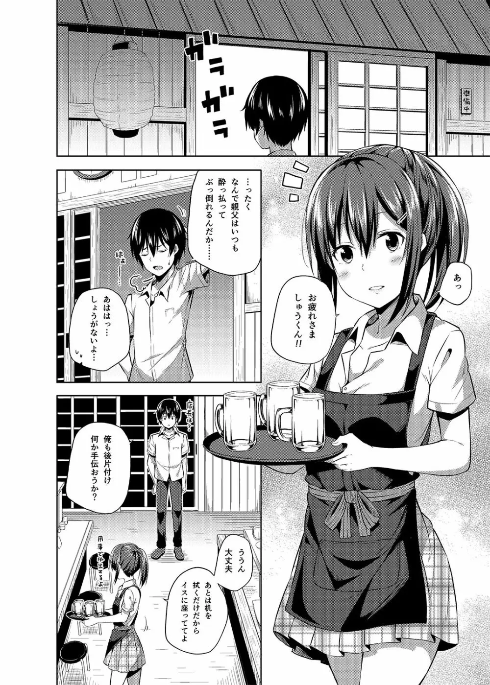 総集編な誰かさん＋その後の笹森さん - page41