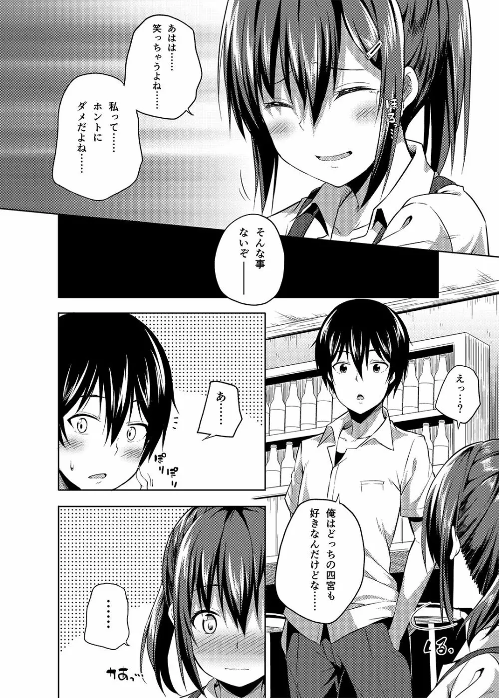 総集編な誰かさん＋その後の笹森さん - page43