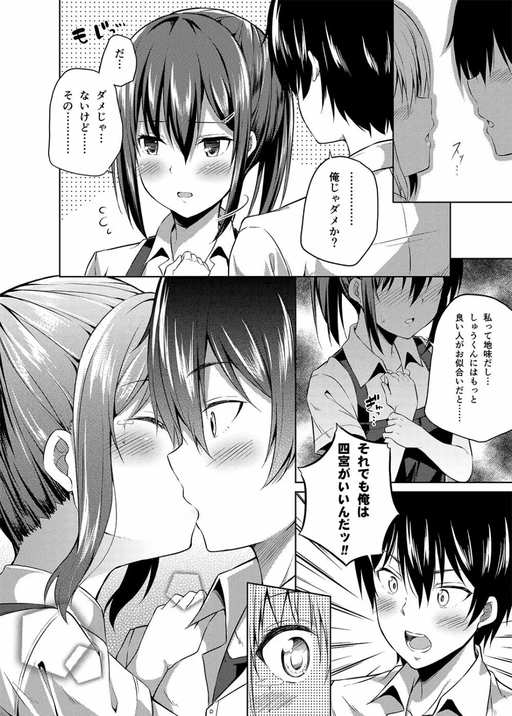 総集編な誰かさん＋その後の笹森さん - page45