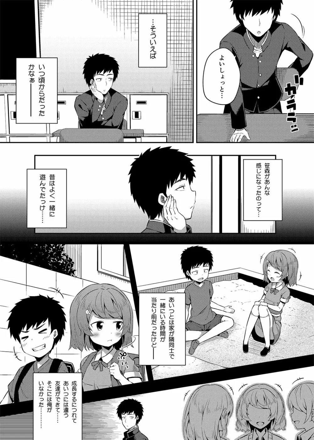 総集編な誰かさん＋その後の笹森さん - page6