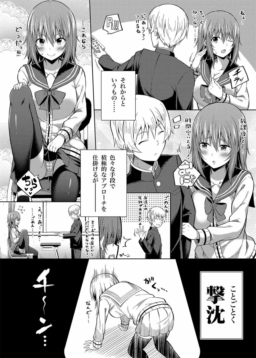 総集編な誰かさん＋その後の笹森さん - page67