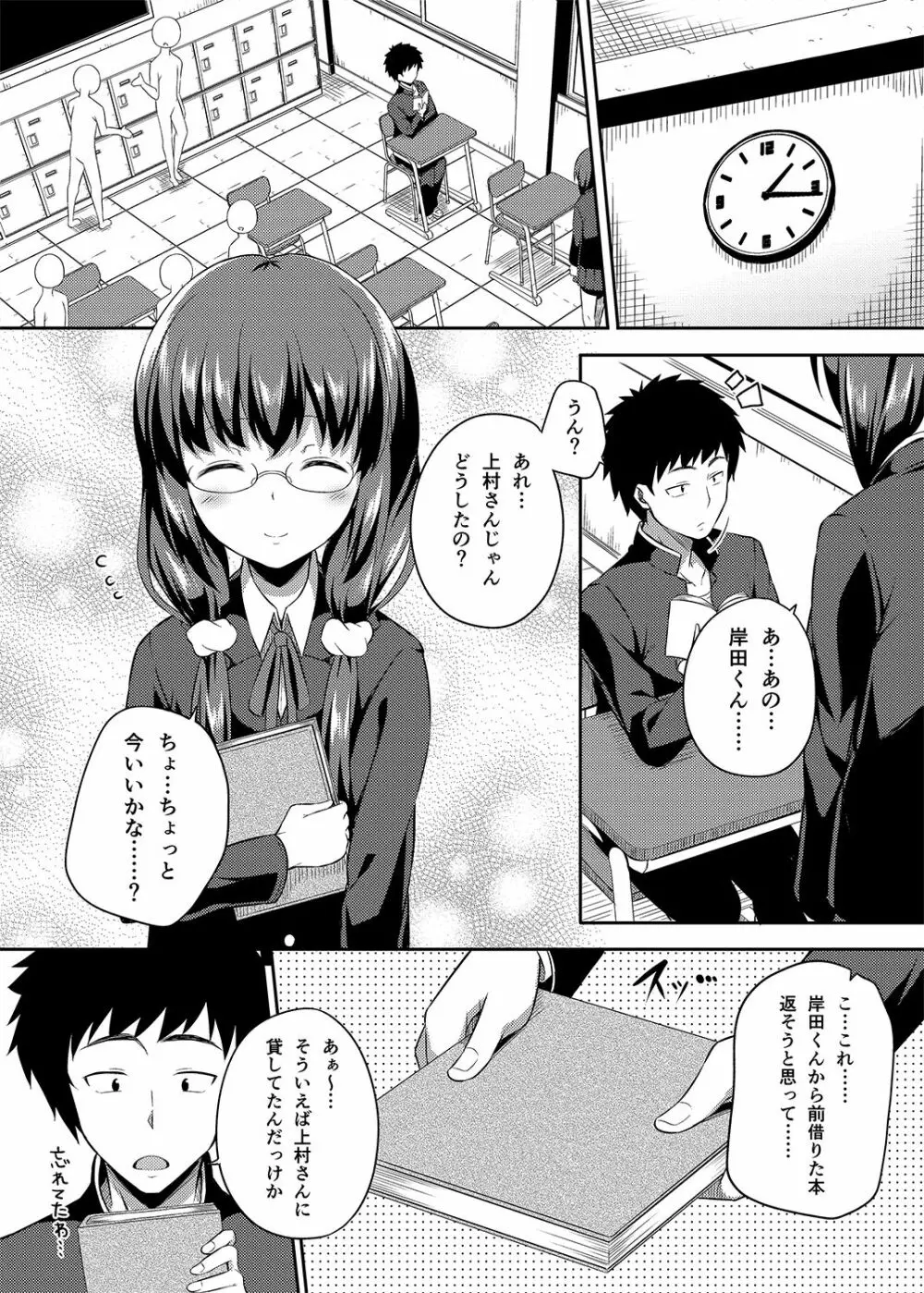 総集編な誰かさん＋その後の笹森さん - page7