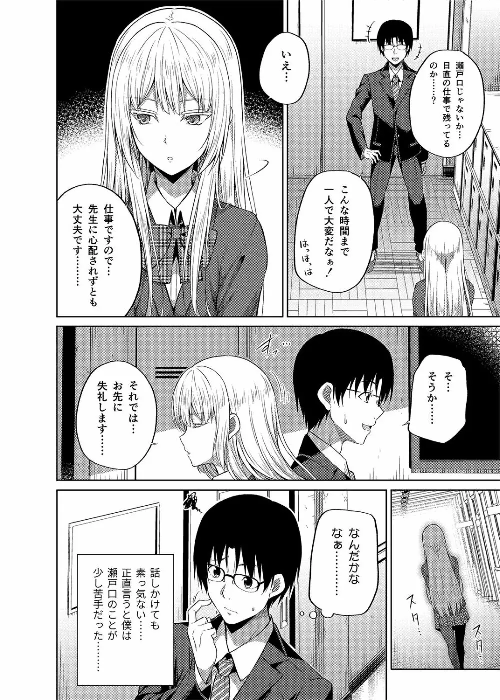 総集編な誰かさん＋その後の笹森さん - page91