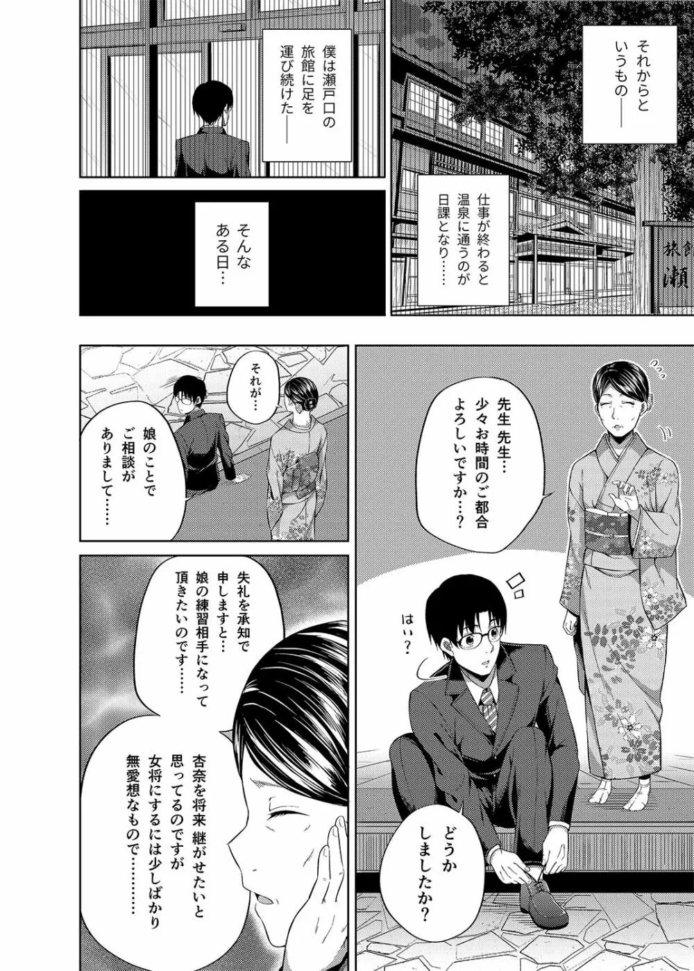 総集編な誰かさん＋その後の笹森さん - page97