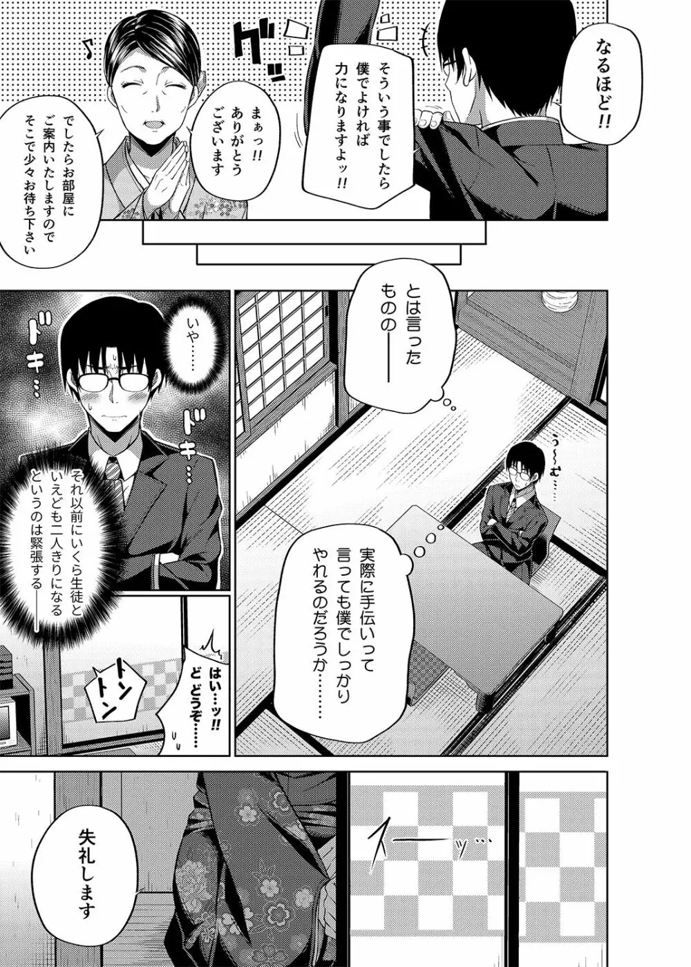 総集編な誰かさん＋その後の笹森さん - page98